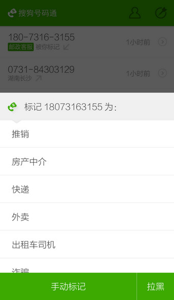 搜狗號碼通如何修改標(biāo)記號碼 修改標(biāo)記號碼方法