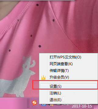 Wps如何設(shè)置實名制 具體方法介紹