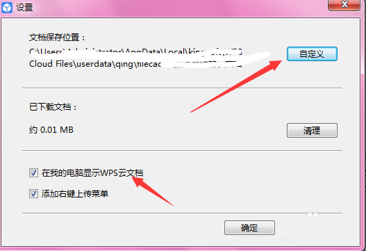 Wps如何設(shè)置實名制 具體方法介紹