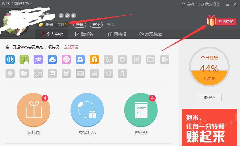 Wps如何設(shè)置實名制 具體方法介紹