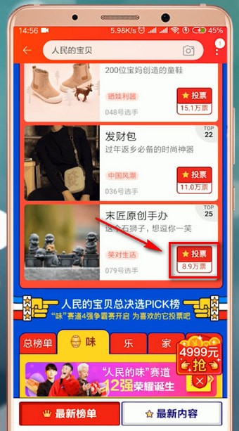 手機(jī)淘寶為人民寶貝投票的具體步驟介紹