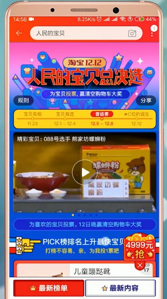 手機(jī)淘寶為人民寶貝投票的具體步驟介紹