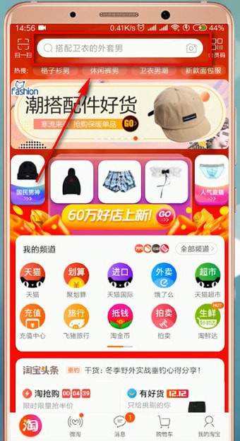 手機(jī)淘寶為人民寶貝投票的具體步驟介紹