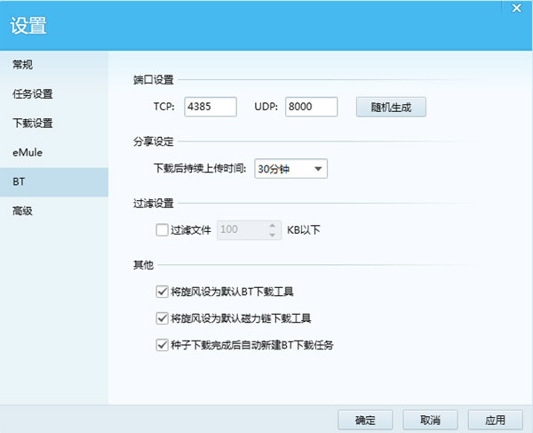 QQ旋風設(shè)置默認下載器具體操作方法