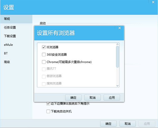 QQ旋風設(shè)置默認下載器具體操作方法