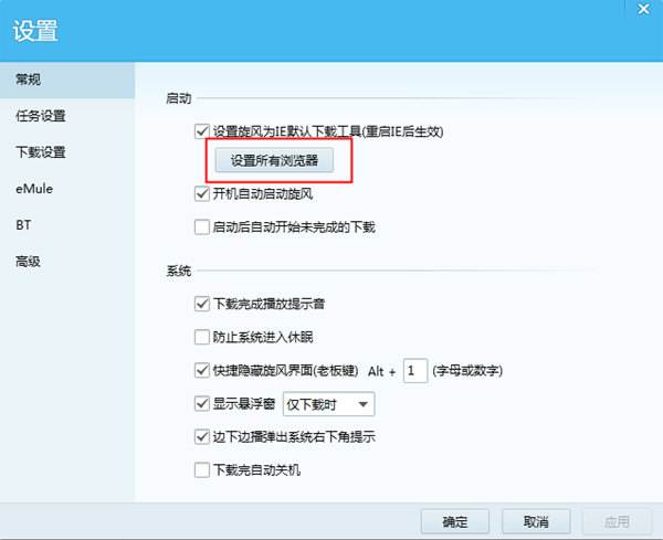 QQ旋風設(shè)置默認下載器具體操作方法