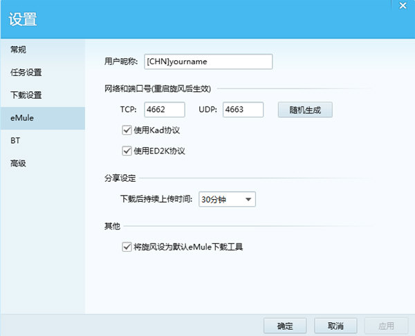 QQ旋風設(shè)置默認下載器具體操作方法