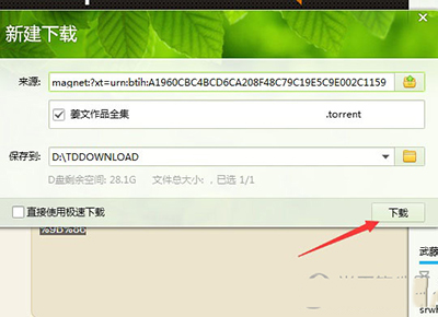 QQ旋風(fēng)中如何下載種子 具體步驟介紹