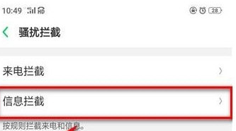 oppo手機(jī)將支付寶紅包短信屏蔽的操作方法