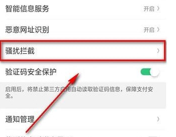 oppo手機(jī)將支付寶紅包短信屏蔽的操作方法