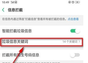 oppo手機(jī)將支付寶紅包短信屏蔽的操作方法