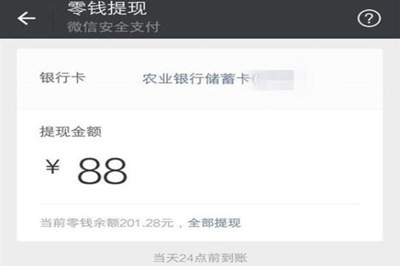 手機(jī)微信將零錢超額提醒取消具體操作步驟