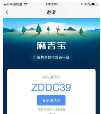 淘寶麻吉寶邀請碼邀請上限怎么辦 麻吉寶邀請碼使用次數(shù)達(dá)上限怎么回事