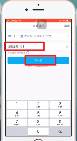 手機(jī)QQ將qq錢包中余額提現(xiàn)具體操作步驟