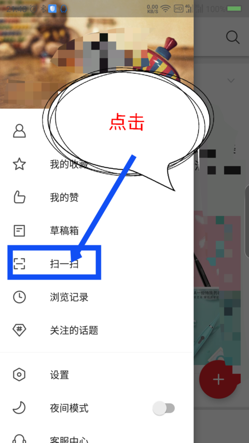 微博國際版APP如何進行掃一掃 詳細(xì)操作流程