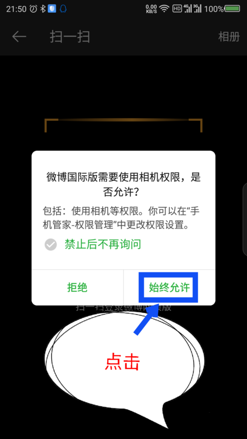 微博國際版APP如何進行掃一掃 詳細(xì)操作流程