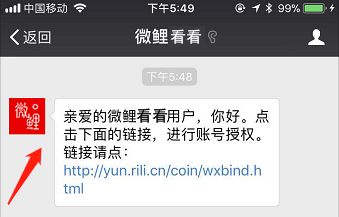 微鯉看看APP如何認(rèn)證微信 詳細(xì)操作流程