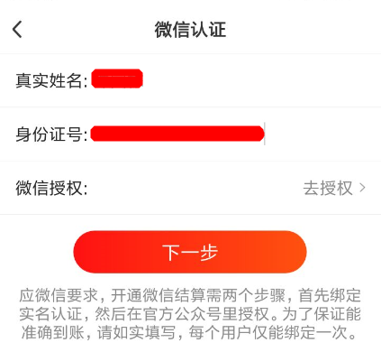 微鯉看看APP如何認(rèn)證微信 詳細(xì)操作流程