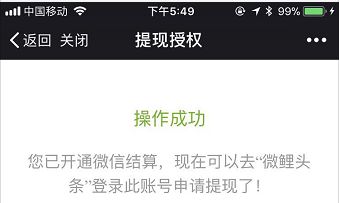 微鯉看看APP如何認(rèn)證微信 詳細(xì)操作流程