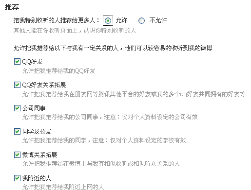 怎么把自己的微博動態展示給QQ好友？