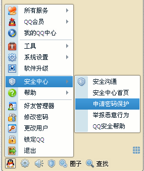 qq怎么設(shè)置密保問(wèn)題？怎樣設(shè)置qq密保？