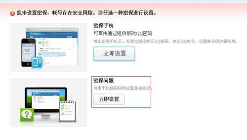 qq怎么設(shè)置密保問(wèn)題？怎樣設(shè)置qq密保？