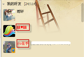 QQ頭像如何排在好友列表的前面？