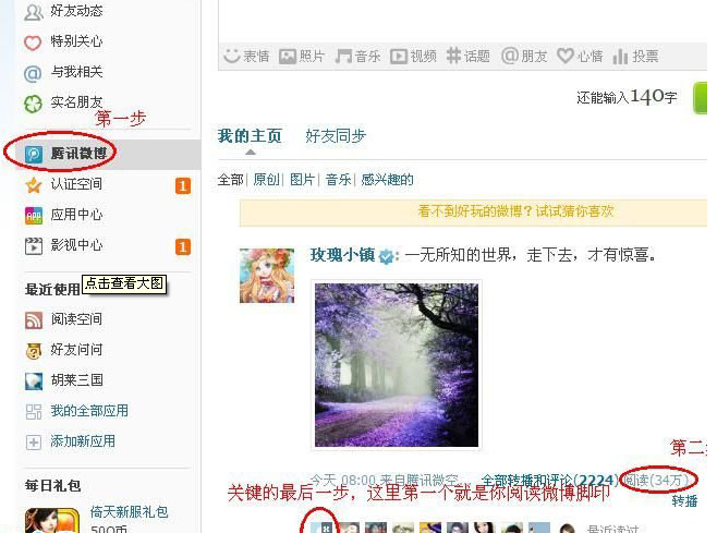 怎么刪除微博閱讀記錄？微博閱讀痕跡隱藏的教程