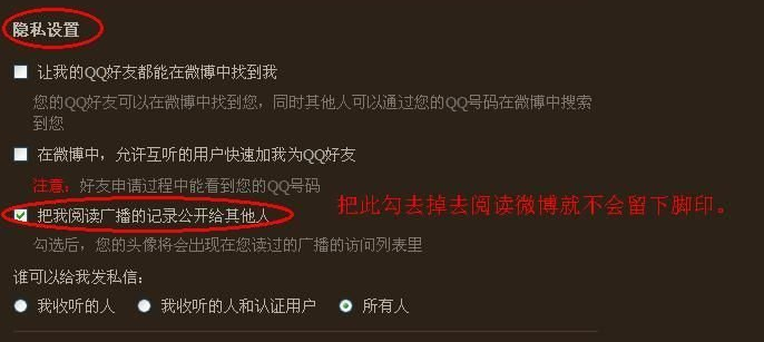 怎么刪除微博閱讀記錄？微博閱讀痕跡隱藏的教程