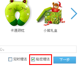 如何贈送QQ好友秘密禮物？怎么贈送qq秘密禮物？