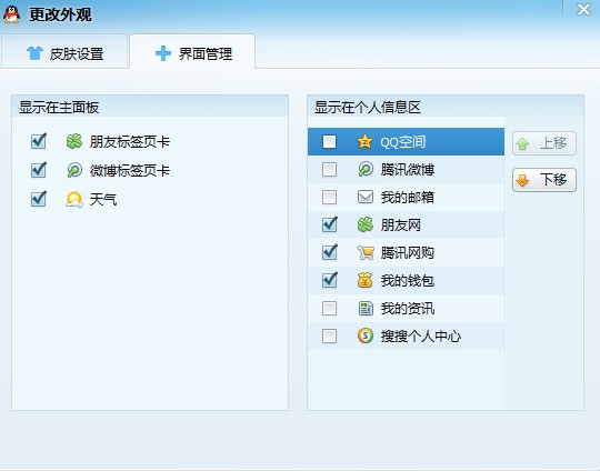QQ面板上的圖標怎么隱藏？空間圖標怎么消失？