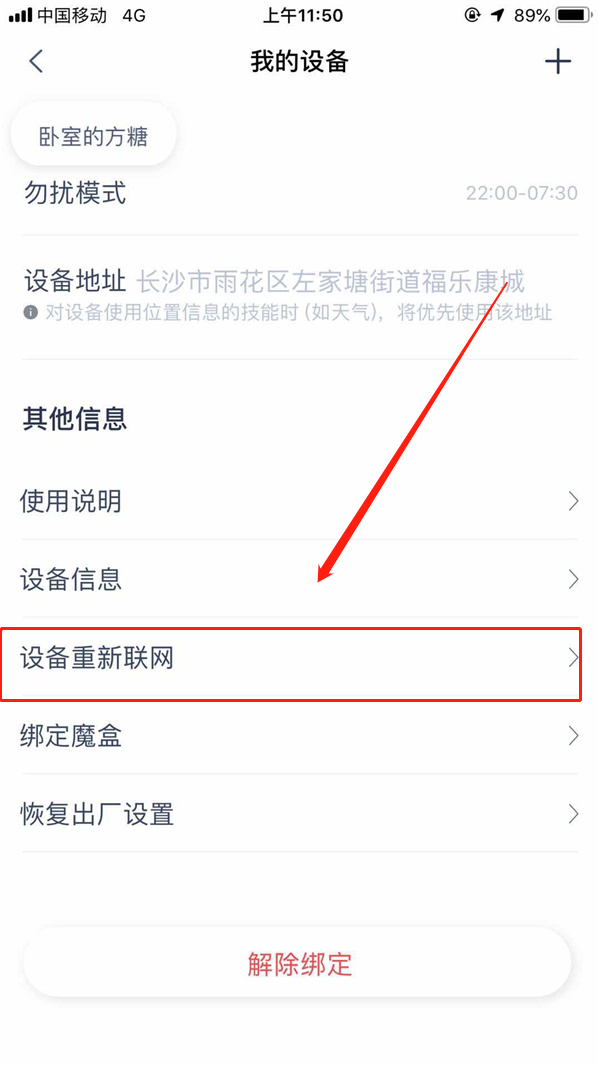 天貓精靈如何切換無(wú)線網(wǎng)絡(luò) 具體操作方法