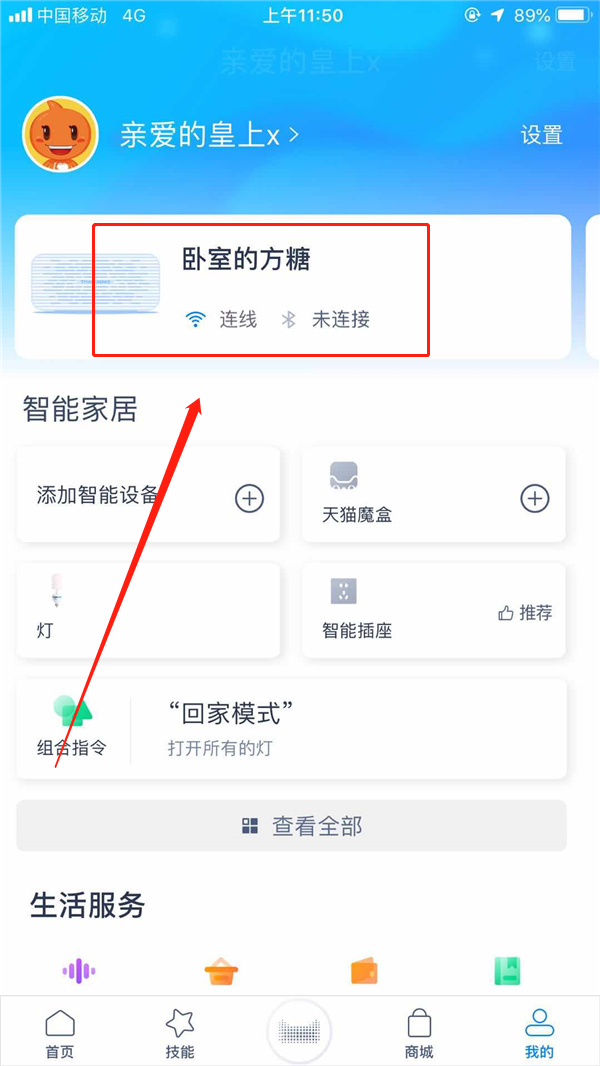 天貓精靈如何切換無(wú)線網(wǎng)絡(luò) 具體操作方法