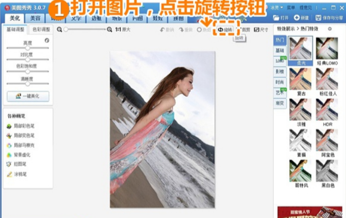 美圖秀秀中對圖片進(jìn)行翻轉(zhuǎn)具體操作步驟