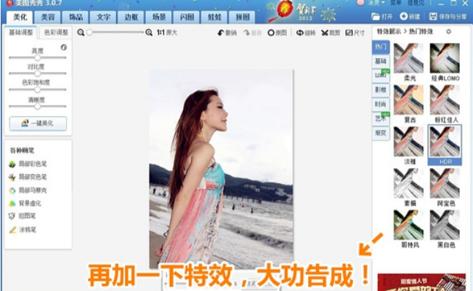 美圖秀秀中對圖片進(jìn)行翻轉(zhuǎn)具體操作步驟