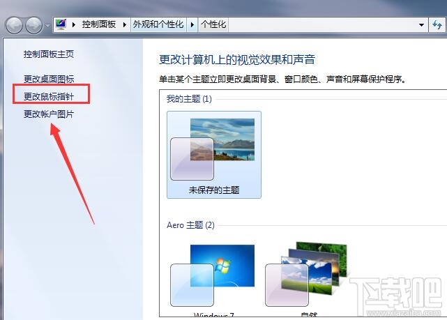 win7系統(tǒng)怎么進(jìn)行鼠標(biāo)設(shè)置 電腦鼠標(biāo)設(shè)置教程