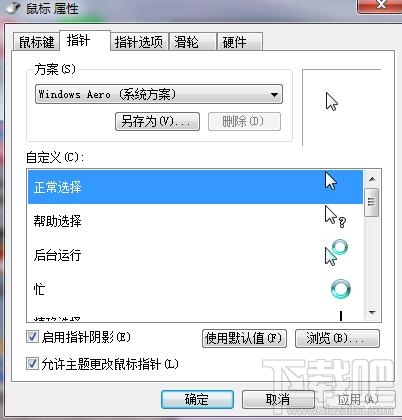 win7系統(tǒng)怎么進(jìn)行鼠標(biāo)設(shè)置 電腦鼠標(biāo)設(shè)置教程