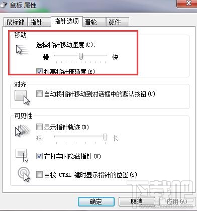 win7系統(tǒng)怎么進(jìn)行鼠標(biāo)設(shè)置 電腦鼠標(biāo)設(shè)置教程