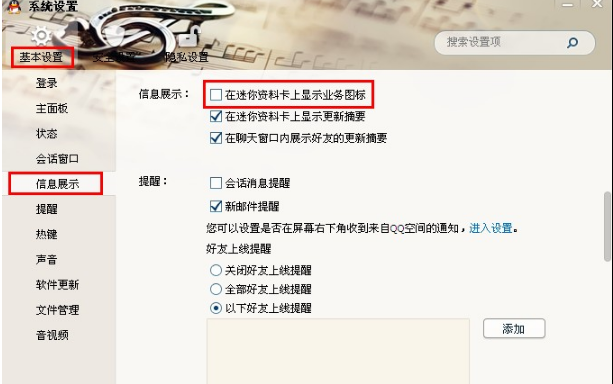QQ怎樣隱藏QQ等級(jí)？