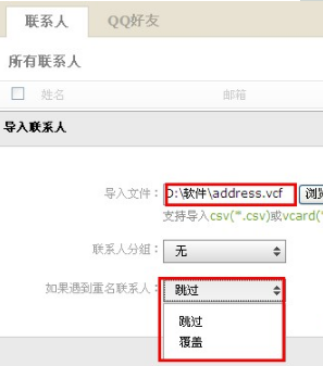 QQ郵箱怎樣導入導出聯系人？