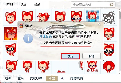 QQ怎樣使用表情漫游功能？ 讓表情隨叫隨到