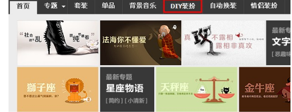 QQ空間怎樣制作DIY導(dǎo)航？ 讓空間更個性的方法