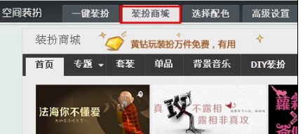QQ空間怎樣制作DIY導(dǎo)航？ 讓空間更個性的方法