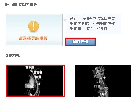 QQ空間怎樣制作DIY導(dǎo)航？ 讓空間更個性的方法