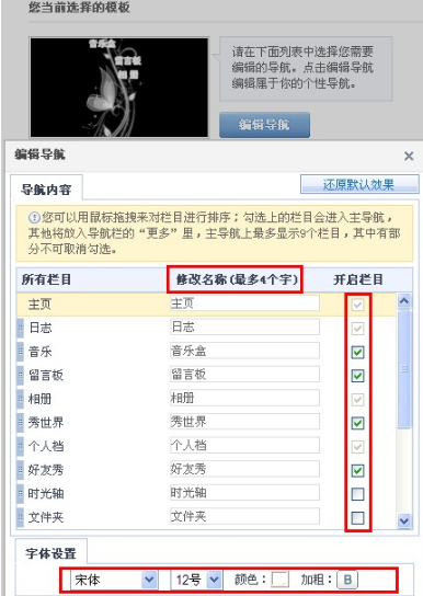QQ空間怎樣制作DIY導(dǎo)航？ 讓空間更個性的方法