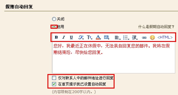 QQ郵箱怎樣設(shè)置自動回復(fù)？使郵箱自動回復(fù)的方法
