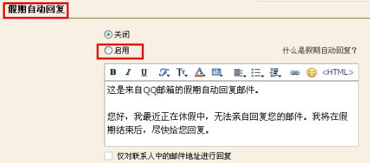 QQ郵箱怎樣設(shè)置自動回復(fù)？使郵箱自動回復(fù)的方法