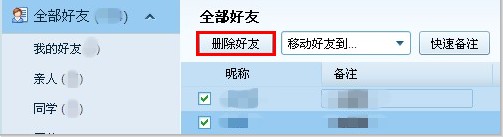 QQ怎樣批量刪除好友和備注好友？