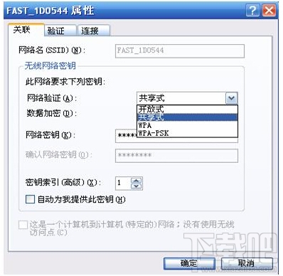 Fast/迅捷無線網(wǎng)絡(luò)連接提示“windows無線連接到選定網(wǎng)絡(luò)，網(wǎng)絡(luò)可能不在區(qū)域中”解決方法