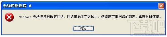 Fast/迅捷無線網(wǎng)絡(luò)連接提示“windows無線連接到選定網(wǎng)絡(luò)，網(wǎng)絡(luò)可能不在區(qū)域中”解決方法
